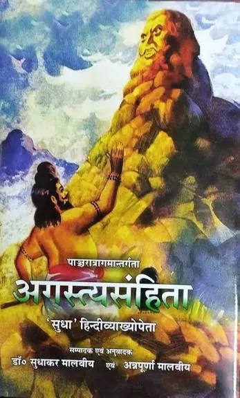 Agastya Samhita