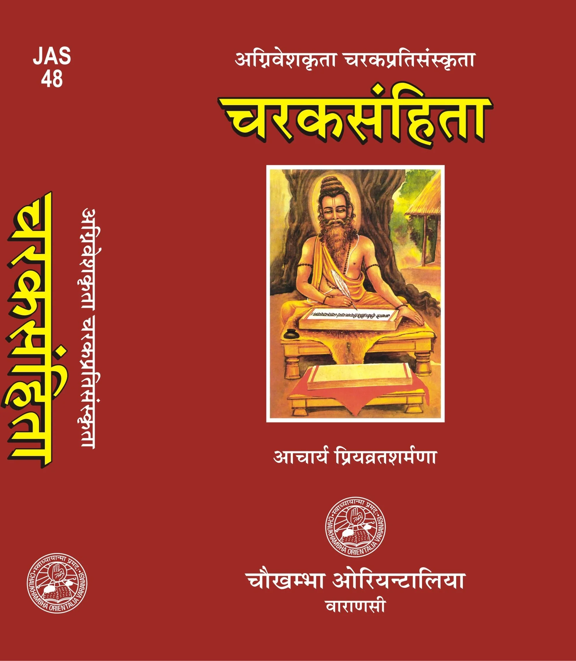 Sushruta Samhita