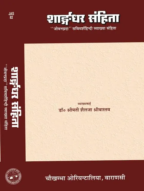 Sarangdhar Samhita